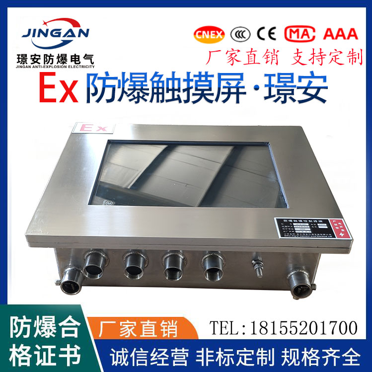 防爆觸摸屏PLC_DCS編程通訊智能控制終端_監(jiān)控畫面儲(chǔ)存防爆工控機(jī)_防爆觸摸電腦計(jì)算機(jī)-璟安防爆